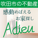 吹田市・豊中市・摂津市・東淀川区不動産バナー