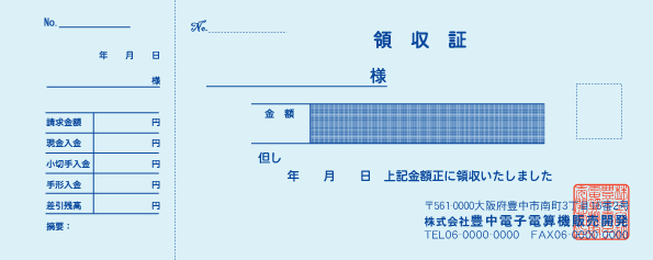 領収書サンプル2
