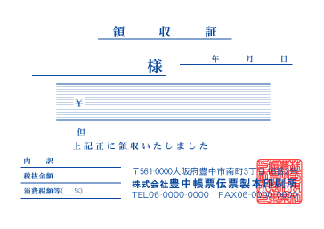 領収書サンプル